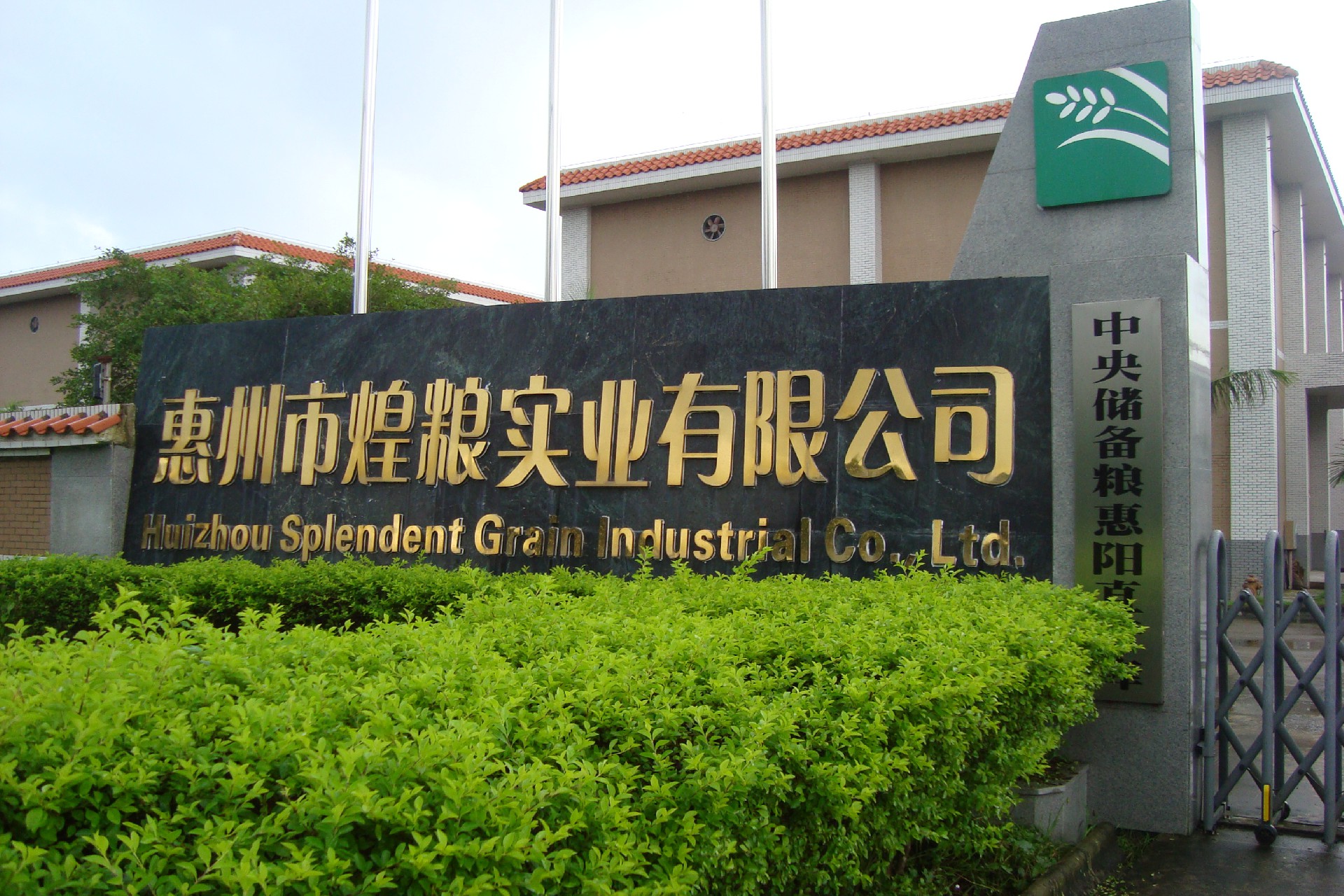 西安粮库.JPG