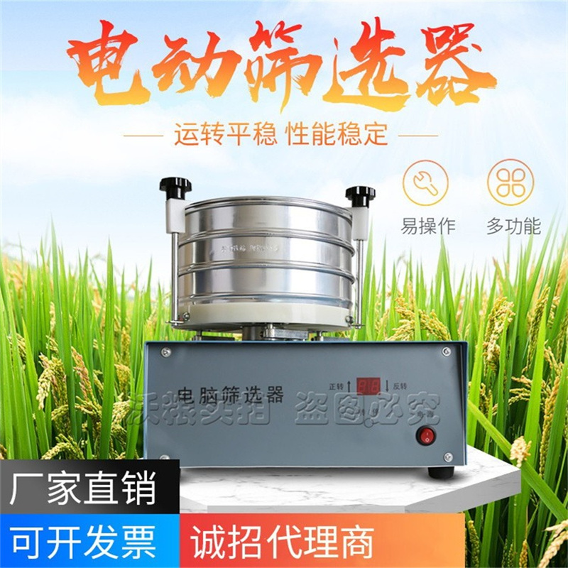 电动筛选器谷物急剧电脑验粉筛颗粒杂质分离器