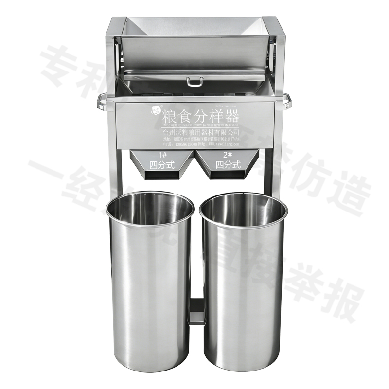 四分式分样器